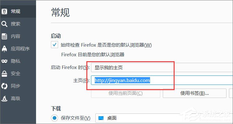 火狐<a href=/softxz/llq/ target=_blank class=infotextkey>浏览器</a>如何设置启动页面？