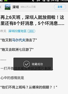 一点资讯如何收藏新闻 一点资讯收藏新闻的图文教程