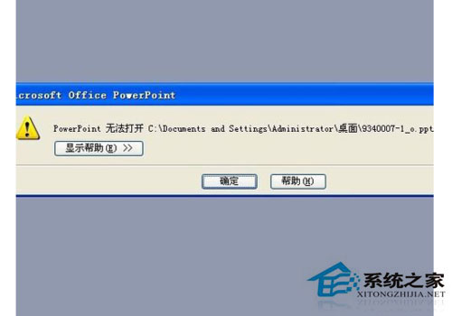 电脑上的PPT打不开怎么解决?