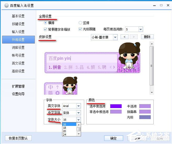 百度<a href=/softxz/srf/ target=_blank class=infotextkey>输入法</a>怎么设置字体？百度<a href=/softxz/srf/ target=_blank class=infotextkey>输入法</a>设置字体的方法