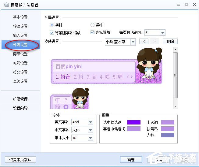 百度<a href=/softxz/srf/ target=_blank class=infotextkey>输入法</a>怎么设置字体？百度<a href=/softxz/srf/ target=_blank class=infotextkey>输入法</a>设置字体的方法