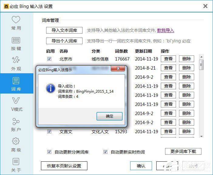必应<a href=/softxz/srf/ target=_blank class=infotextkey>输入法</a>怎么导入词库？必应<a href=/softxz/srf/ target=_blank class=infotextkey>输入法</a>导入词库的方法