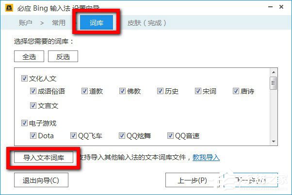 必应<a href=/softxz/srf/ target=_blank class=infotextkey>输入法</a>怎么导入词库？必应<a href=/softxz/srf/ target=_blank class=infotextkey>输入法</a>导入词库的方法