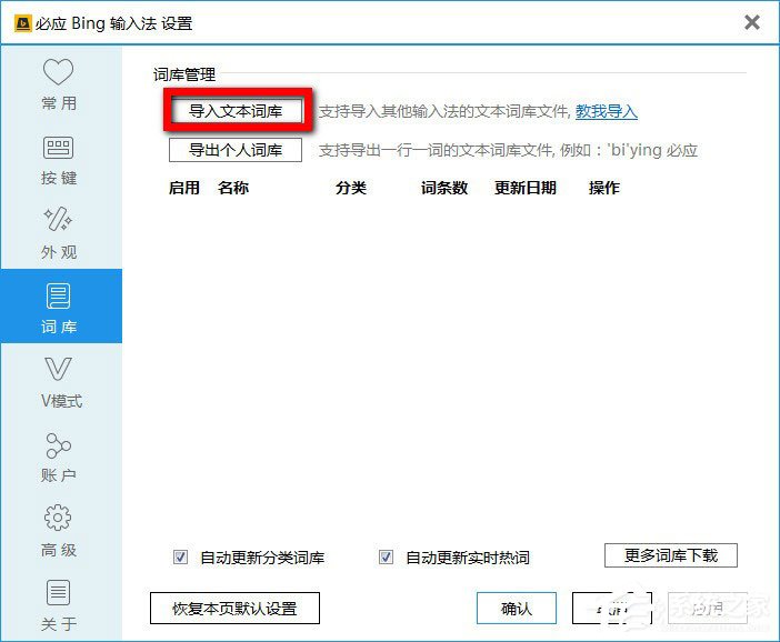 必应<a href=/softxz/srf/ target=_blank class=infotextkey>输入法</a>怎么导入词库？必应<a href=/softxz/srf/ target=_blank class=infotextkey>输入法</a>导入词库的方法