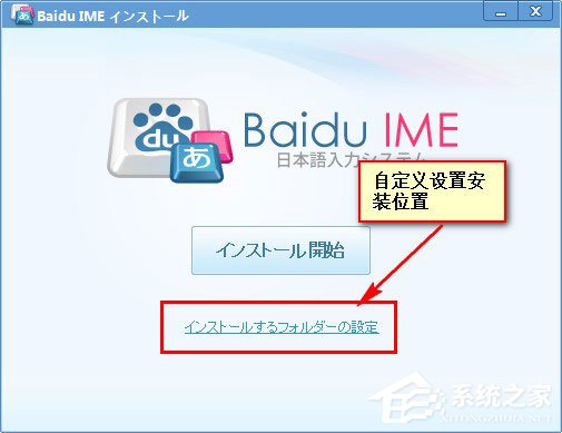 百度日文<a href=/softxz/srf/ target=_blank class=infotextkey>输入法</a>怎么安装？百度日文<a href=/softxz/srf/ target=_blank class=infotextkey>输入法</a>的安装方法