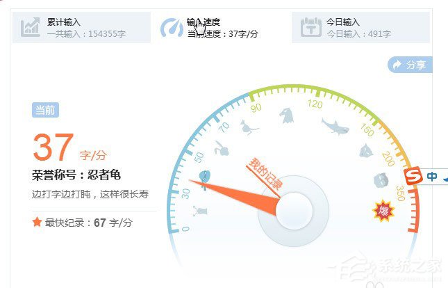 搜狗<a href=/softxz/srf/ target=_blank class=infotextkey>输入法</a>打字速度怎么看？搜狗<a href=/softxz/srf/ target=_blank class=infotextkey>输入法</a>查看打字速度的方法