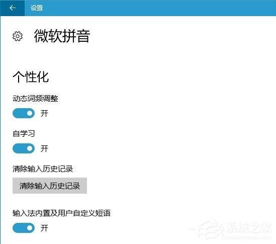 微软拼音<a href=/softxz/srf/ target=_blank class=infotextkey>输入法</a>无法记忆输入词语如何解决？