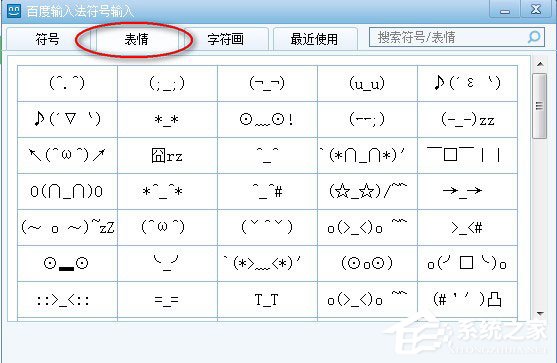 百度<a href=/softxz/srf/ target=_blank class=infotextkey>输入法</a>怎么打表情符号？百度<a href=/softxz/srf/ target=_blank class=infotextkey>输入法</a>打表情符号的方法