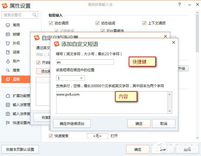 搜狗<a href=/softxz/srf/ target=_blank class=infotextkey>输入法</a>怎么设置快捷键？搜狗<a href=/softxz/srf/ target=_blank class=infotextkey>输入法</a>设置快捷键的方法