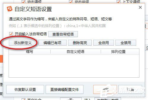 搜狗<a href=/softxz/srf/ target=_blank class=infotextkey>输入法</a>怎么设置快捷键？搜狗<a href=/softxz/srf/ target=_blank class=infotextkey>输入法</a>设置快捷键的方法