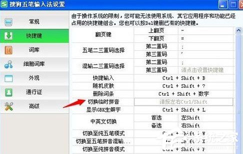 搜狗五笔<a href=/softxz/srf/ target=_blank class=infotextkey>输入法</a>切换拼音输入的方法