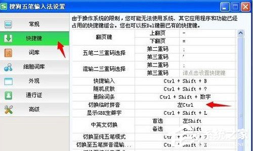 搜狗五笔<a href=/softxz/srf/ target=_blank class=infotextkey>输入法</a>切换拼音输入的方法