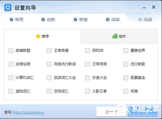 QQ拼音<a href=/softxz/srf/ target=_blank class=infotextkey>输入法</a>怎么安装？QQ拼音<a href=/softxz/srf/ target=_blank class=infotextkey>输入法</a>安装方法详解