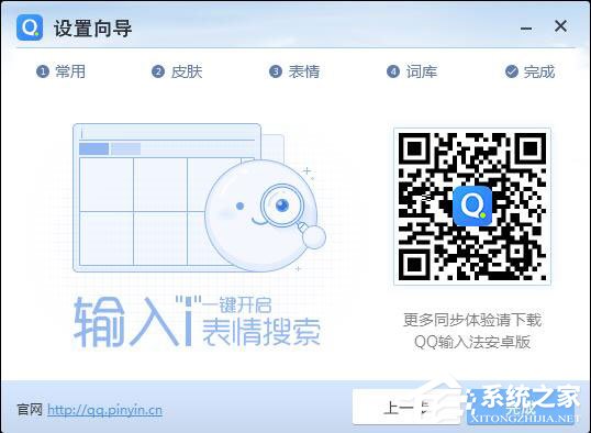 QQ拼音<a href=/softxz/srf/ target=_blank class=infotextkey>输入法</a>怎么安装？QQ拼音<a href=/softxz/srf/ target=_blank class=infotextkey>输入法</a>安装方法详解