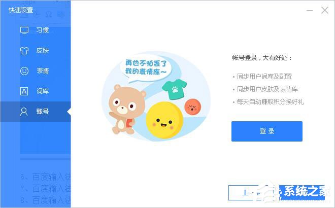百度<a href=/softxz/srf/ target=_blank class=infotextkey>输入法</a>怎么安装？百度<a href=/softxz/srf/ target=_blank class=infotextkey>输入法</a>安装方法详细介绍