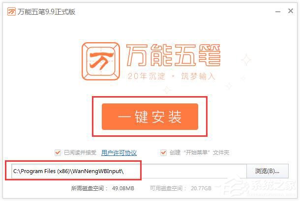 万能五笔<a href=/softxz/srf/ target=_blank class=infotextkey>输入法</a>怎么安装？万能五笔<a href=/softxz/srf/ target=_blank class=infotextkey>输入法</a>安装方法介绍