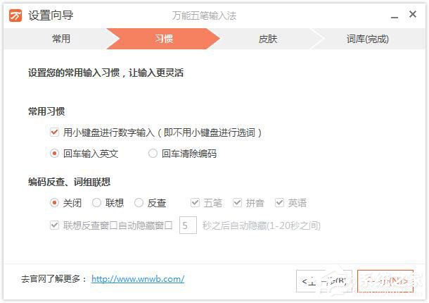 万能五笔<a href=/softxz/srf/ target=_blank class=infotextkey>输入法</a>怎么安装？万能五笔<a href=/softxz/srf/ target=_blank class=infotextkey>输入法</a>安装方法介绍
