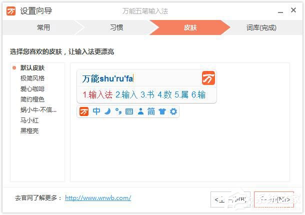 万能五笔<a href=/softxz/srf/ target=_blank class=infotextkey>输入法</a>怎么安装？万能五笔<a href=/softxz/srf/ target=_blank class=infotextkey>输入法</a>安装方法介绍