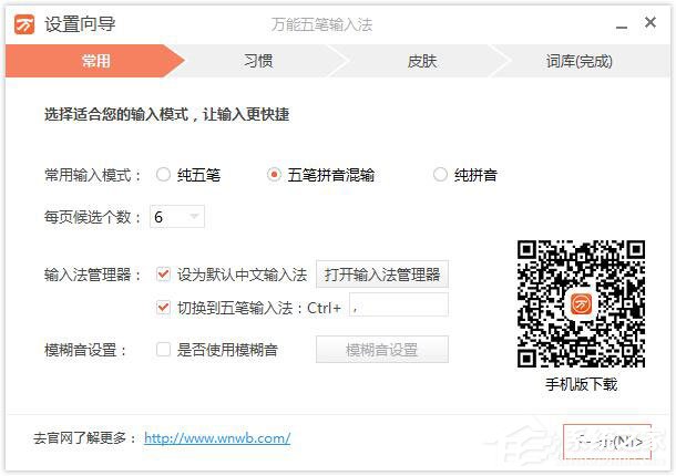 万能五笔<a href=/softxz/srf/ target=_blank class=infotextkey>输入法</a>怎么安装？万能五笔<a href=/softxz/srf/ target=_blank class=infotextkey>输入法</a>安装方法介绍
