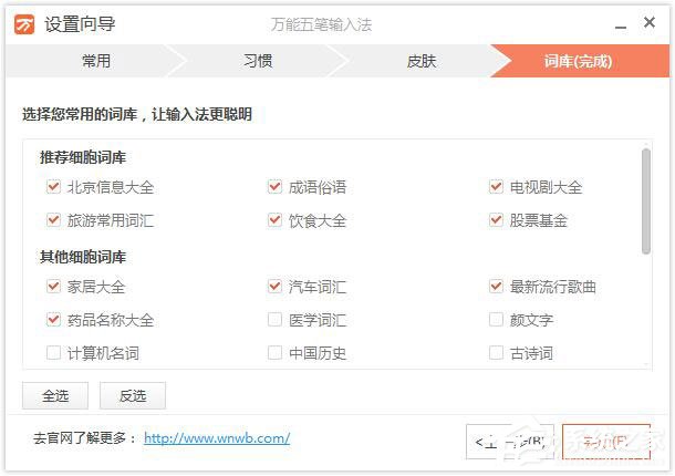 万能五笔<a href=/softxz/srf/ target=_blank class=infotextkey>输入法</a>怎么安装？万能五笔<a href=/softxz/srf/ target=_blank class=infotextkey>输入法</a>安装方法介绍