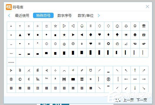 极品五笔<a href=/softxz/srf/ target=_blank class=infotextkey>输入法</a>怎么打特殊符号？