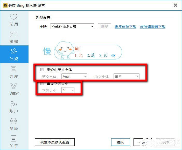 必应<a href=/softxz/srf/ target=_blank class=infotextkey>输入法</a>怎么设置？必应<a href=/softxz/srf/ target=_blank class=infotextkey>输入法</a>的设置方法