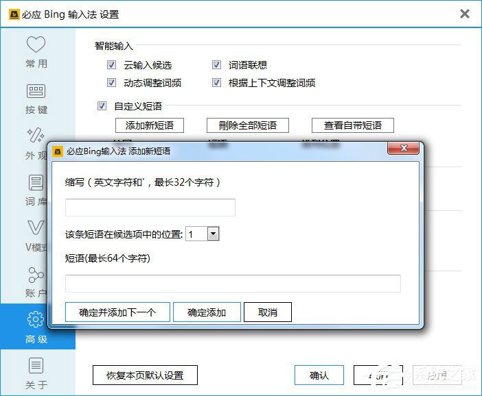 必应<a href=/softxz/srf/ target=_blank class=infotextkey>输入法</a>怎么设置？必应<a href=/softxz/srf/ target=_blank class=infotextkey>输入法</a>的设置方法
