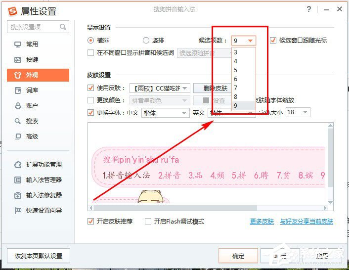 搜狗<a href=/softxz/srf/ target=_blank class=infotextkey>输入法</a>候选字个数怎么设置？