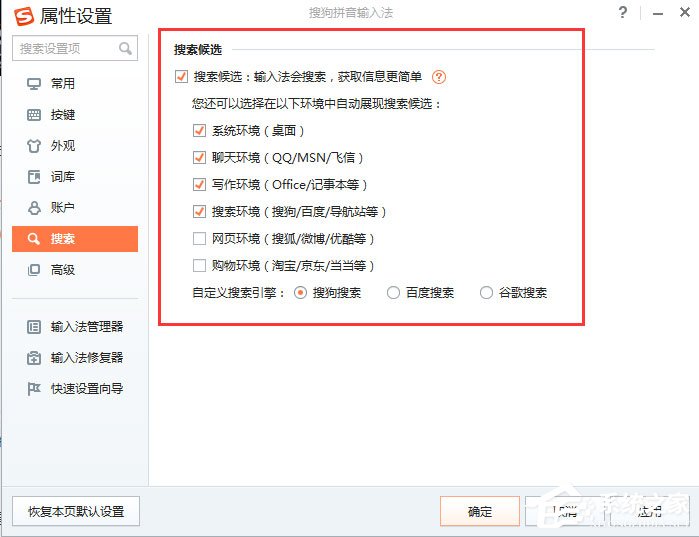 搜狗<a href=/softxz/srf/ target=_blank class=infotextkey>输入法</a>不显示选字框如何解决？