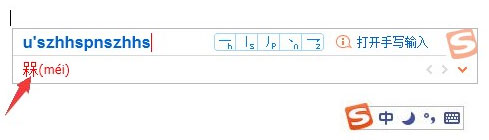 搜狗<a href=/softxz/srf/ target=_blank class=infotextkey>输入法</a>怎么打不认识的字？搜狗<a href=/softxz/srf/ target=_blank class=infotextkey>输入法</a>生僻字怎么打？