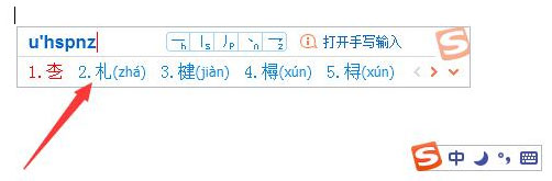 搜狗<a href=/softxz/srf/ target=_blank class=infotextkey>输入法</a>怎么打不认识的字？搜狗<a href=/softxz/srf/ target=_blank class=infotextkey>输入法</a>生僻字怎么打？