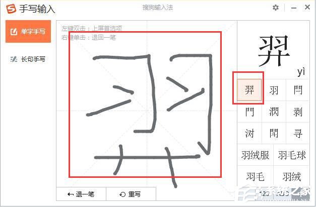 搜狗<a href=/softxz/srf/ target=_blank class=infotextkey>输入法</a>怎么打不认识的字？搜狗<a href=/softxz/srf/ target=_blank class=infotextkey>输入法</a>生僻字怎么打？