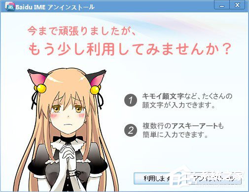 百度日文<a href=/softxz/srf/ target=_blank class=infotextkey>输入法</a>怎么卸载？百度日文<a href=/softxz/srf/ target=_blank class=infotextkey>输入法</a>的卸载方法