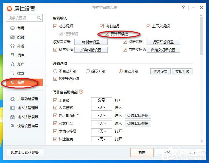 搜狗<a href=/softxz/srf/ target=_blank class=infotextkey>输入法</a>如何关闭云计算候选？搜狗<a href=/softxz/srf/ target=_blank class=infotextkey>输入法</a>关闭云计算候选的方法