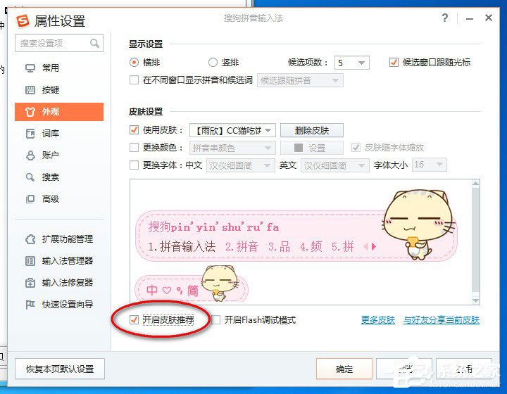 搜狗<a href=/softxz/srf/ target=_blank class=infotextkey>输入法</a>弹窗怎么去掉？搜狗<a href=/softxz/srf/ target=_blank class=infotextkey>输入法</a>关闭弹窗的方法