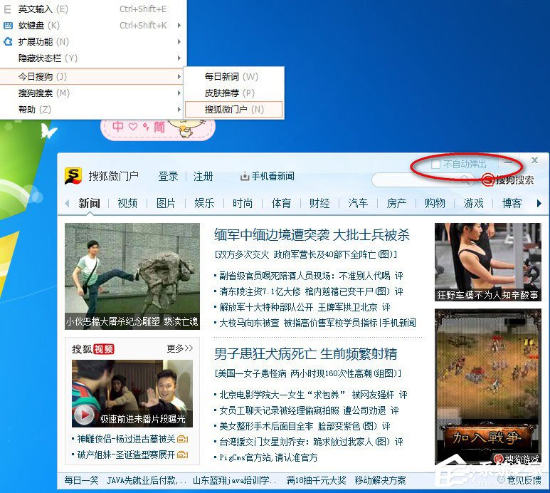 搜狗<a href=/softxz/srf/ target=_blank class=infotextkey>输入法</a>弹窗怎么去掉？搜狗<a href=/softxz/srf/ target=_blank class=infotextkey>输入法</a>关闭弹窗的方法