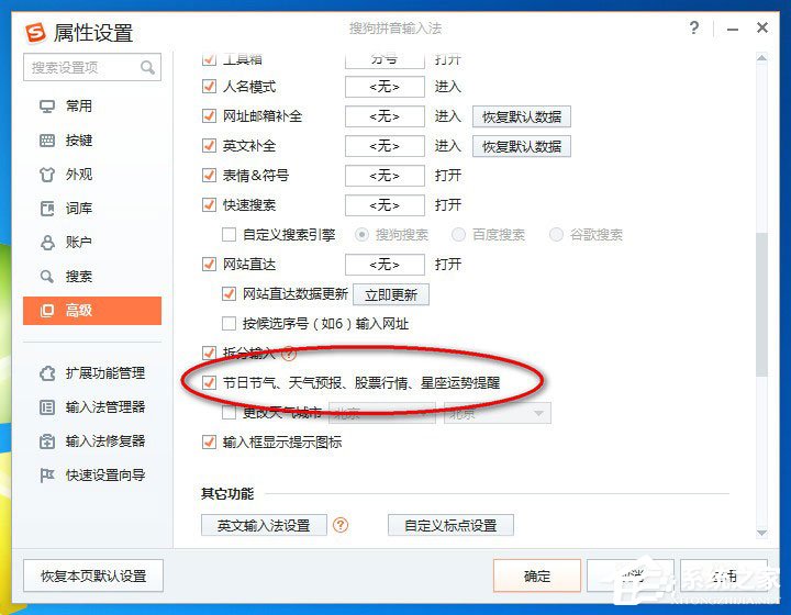搜狗<a href=/softxz/srf/ target=_blank class=infotextkey>输入法</a>弹窗怎么去掉？搜狗<a href=/softxz/srf/ target=_blank class=infotextkey>输入法</a>关闭弹窗的方法
