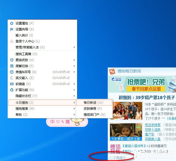 搜狗<a href=/softxz/srf/ target=_blank class=infotextkey>输入法</a>弹窗怎么去掉？搜狗<a href=/softxz/srf/ target=_blank class=infotextkey>输入法</a>关闭弹窗的方法