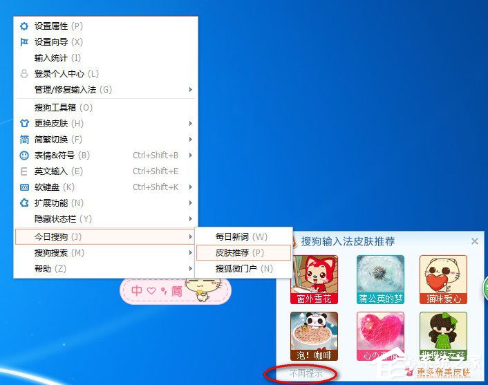 搜狗<a href=/softxz/srf/ target=_blank class=infotextkey>输入法</a>弹窗怎么去掉？搜狗<a href=/softxz/srf/ target=_blank class=infotextkey>输入法</a>关闭弹窗的方法