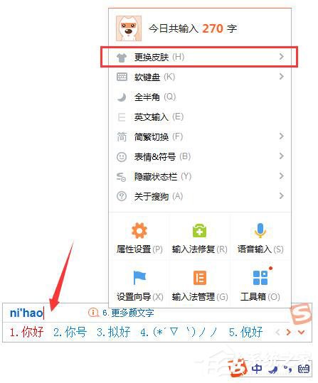 搜狗<a href=/softxz/srf/ target=_blank class=infotextkey>输入法</a>怎么更换皮肤？搜狗<a href=/softxz/srf/ target=_blank class=infotextkey>输入法</a>更换皮肤的方法