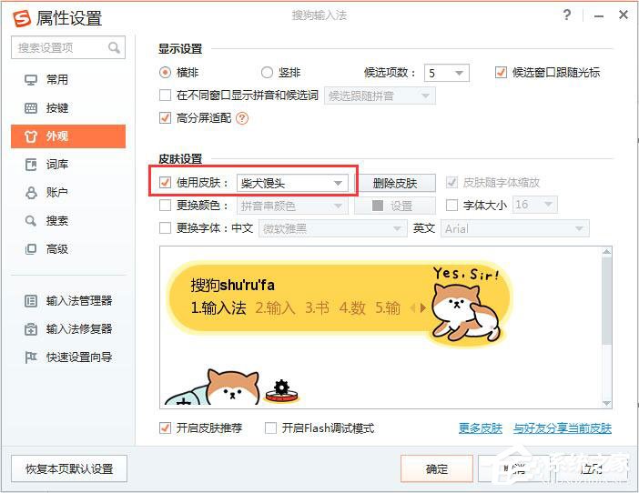 搜狗<a href=/softxz/srf/ target=_blank class=infotextkey>输入法</a>怎么更换皮肤？搜狗<a href=/softxz/srf/ target=_blank class=infotextkey>输入法</a>更换皮肤的方法