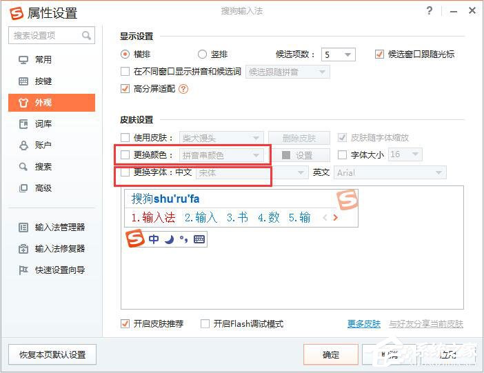 搜狗<a href=/softxz/srf/ target=_blank class=infotextkey>输入法</a>怎么更换皮肤？搜狗<a href=/softxz/srf/ target=_blank class=infotextkey>输入法</a>更换皮肤的方法