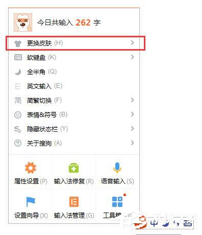 搜狗<a href=/softxz/srf/ target=_blank class=infotextkey>输入法</a>怎么更换皮肤？搜狗<a href=/softxz/srf/ target=_blank class=infotextkey>输入法</a>更换皮肤的方法