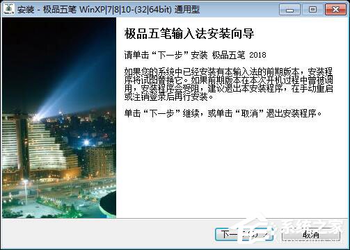 极品五笔<a href=/softxz/srf/ target=_blank class=infotextkey>输入法</a>如何安装？极品五笔<a href=/softxz/srf/ target=_blank class=infotextkey>输入法</a>安装方法介绍