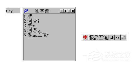 极品五笔<a href=/softxz/srf/ target=_blank class=infotextkey>输入法</a>如何安装？极品五笔<a href=/softxz/srf/ target=_blank class=infotextkey>输入法</a>安装方法介绍