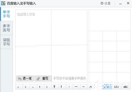 百度<a href=/softxz/srf/ target=_blank class=infotextkey>输入法</a>设置手写输入的方法