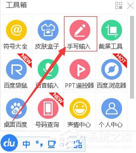 百度<a href=/softxz/srf/ target=_blank class=infotextkey>输入法</a>设置手写输入的方法