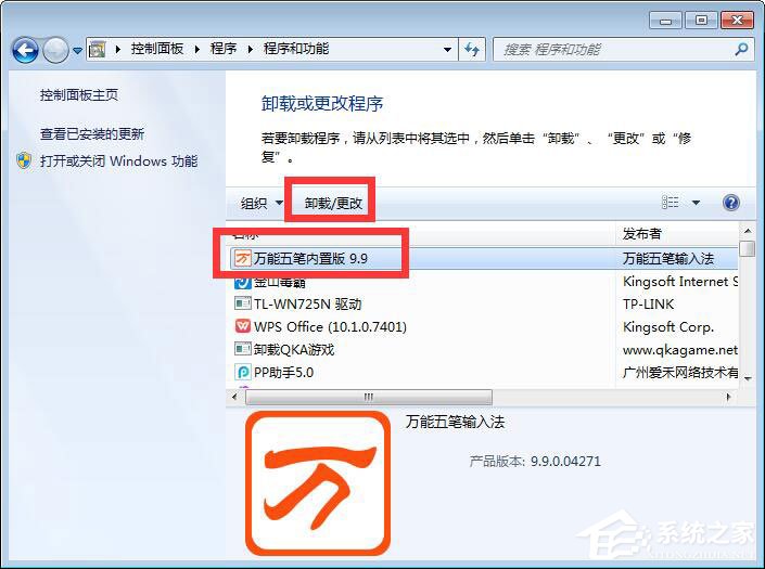 万能五笔<a href=/softxz/srf/ target=_blank class=infotextkey>输入法</a>怎么卸载？万能五笔<a href=/softxz/srf/ target=_blank class=infotextkey>输入法</a>卸载方法介绍