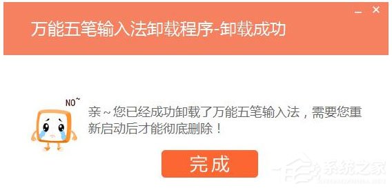 万能五笔<a href=/softxz/srf/ target=_blank class=infotextkey>输入法</a>怎么卸载？万能五笔<a href=/softxz/srf/ target=_blank class=infotextkey>输入法</a>卸载方法介绍