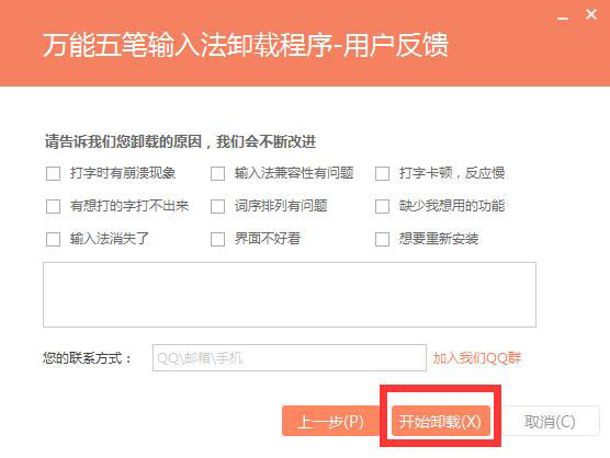 万能五笔<a href=/softxz/srf/ target=_blank class=infotextkey>输入法</a>怎么卸载？万能五笔<a href=/softxz/srf/ target=_blank class=infotextkey>输入法</a>卸载方法介绍
